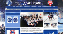 Desktop Screenshot of hcdmitrov.ru